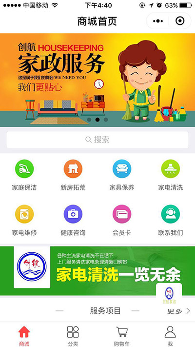 創(chuàng)航家政保潔
