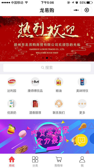 龍易購(gòu)副食品批發(fā)