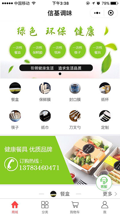 信基調(diào)味