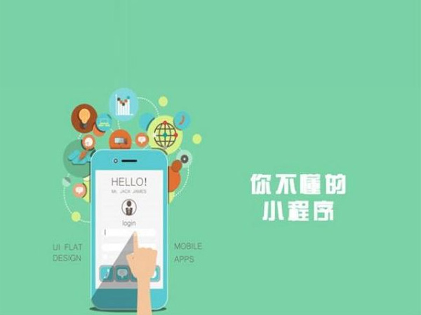 附近小程序的服務你了解多少？